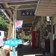 滝見亭