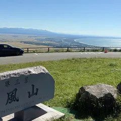 寒風山