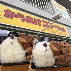 からあげコンちゃん