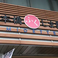 日本橋 ふくしま館