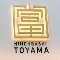 富山県アンテナショップ