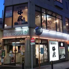 焼肉問屋 牛蔵
