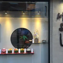 竹よし
