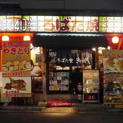 ろばた焼き「海賊」