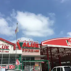 バリュースタジアムタケスエ大浦店