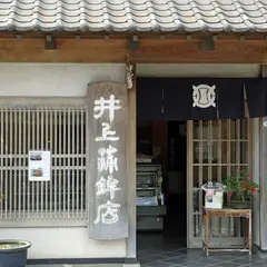 株式会社井上蒲鉾店