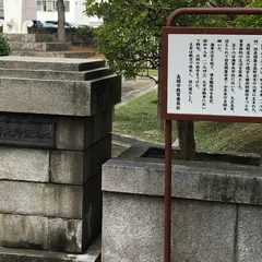 山本記念公園