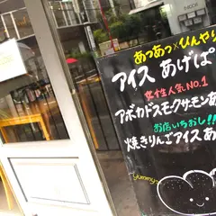 あげパンカフェ&バー 恵比寿