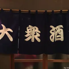 美味ぇ津
