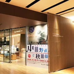 サントリー美術館