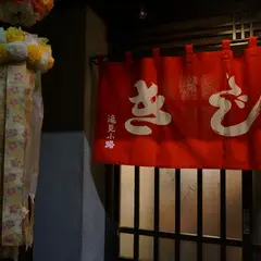 お好み焼 きじ 梅田スカイビル店