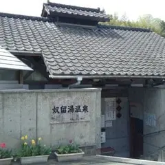 奴留湯温泉