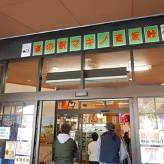 道の駅 マキノ追坂峠