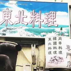 延明