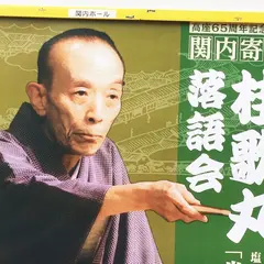 関内ホール