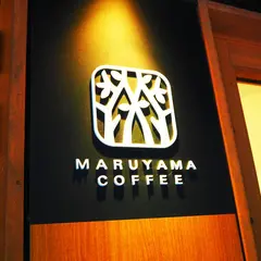 丸山珈琲軽井沢本店
