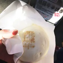 寿楽久