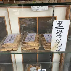 美玉屋
