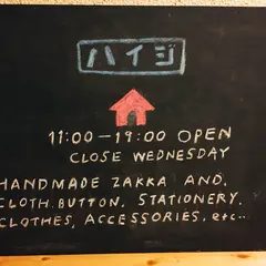 ハイジ