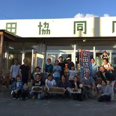 安田協同店