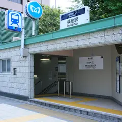 築地駅