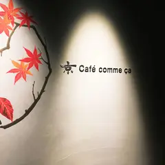 京 カフェコムサ