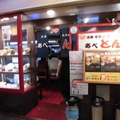 あべとん
