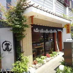 麦 kamiuma ASAHIYA