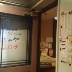 もんじゃや 上野店