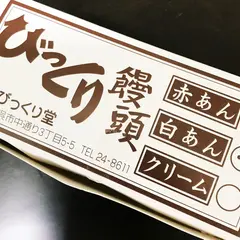 びっくり堂（有）