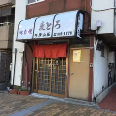麦とろ 多摩山荘