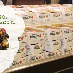 コッコファーム たまご庵