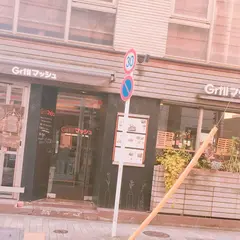 Grillマッシュ