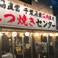 門前仲町の串屋横丁