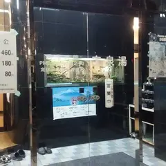 宝泉湯
