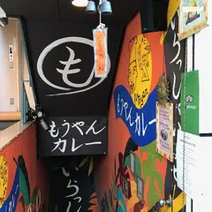 もうやんカレー しんばし