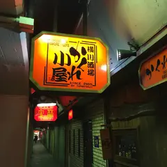 かくれ小屋