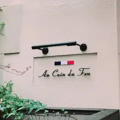 Au Coin du Feu