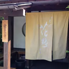 花野そば