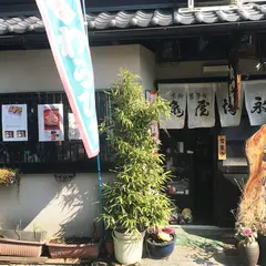 京御菓子司 亀屋博永