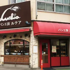 パン工房ルチア