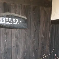 隠れ茶房 茶蔵カフェ