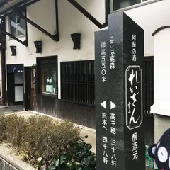 れいざん
