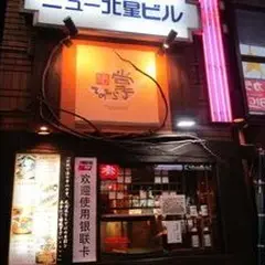 掌（てのひら）