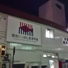築地にっぽん漁港市場