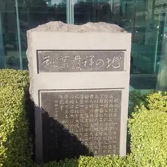 靴業発祥の地