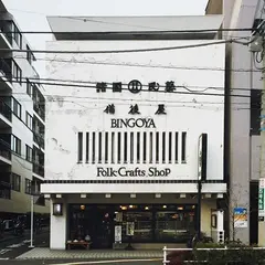 備後屋 BINGOYA
