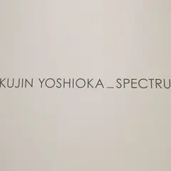 資生堂ギャラリー