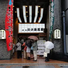 鈴本演芸場