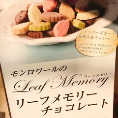 モンロワール　麻布十番店